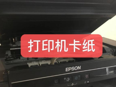 打印机卡纸是什么原因？一起来看看吧！