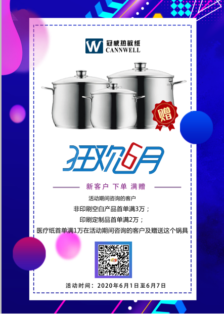 球友会热敏纸